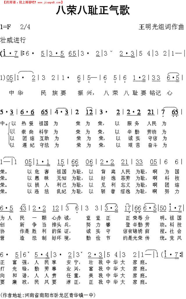 八荣八耻正气歌简谱
