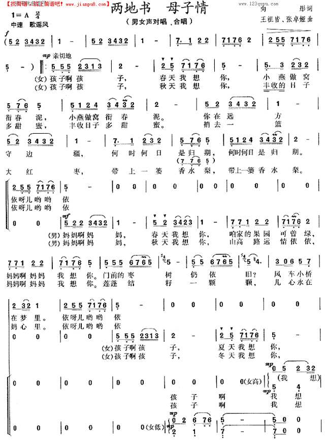 两地书母子情简谱
