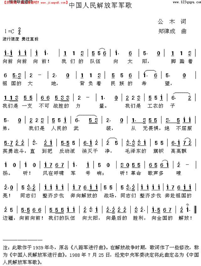 中国人民解放军军歌简谱