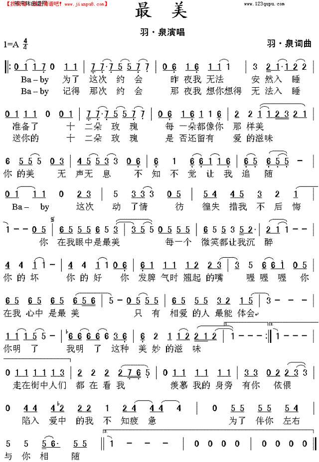 最美(羽泉)简谱
