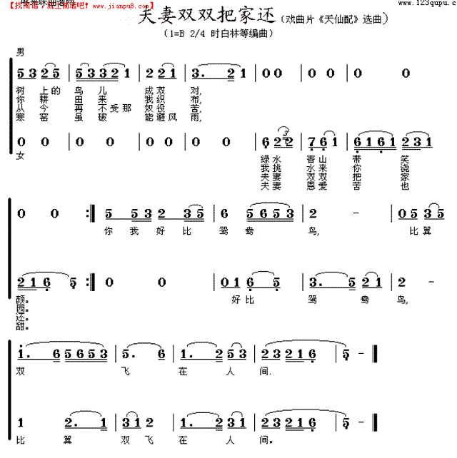 夫妻双双把家还(黄梅戏)简谱
