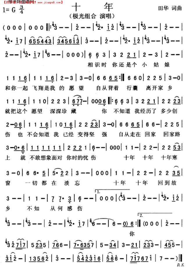 十年(极光组合)简谱
