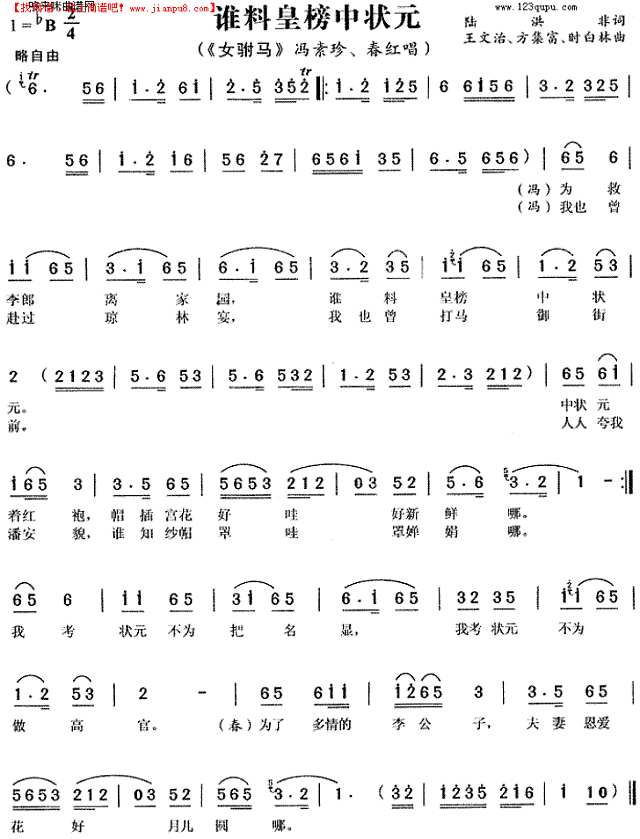 谁料皇榜中状元 (女附马)简谱
