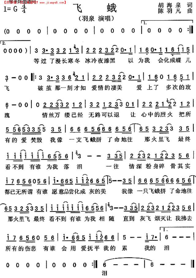 飞蛾(羽泉)简谱
