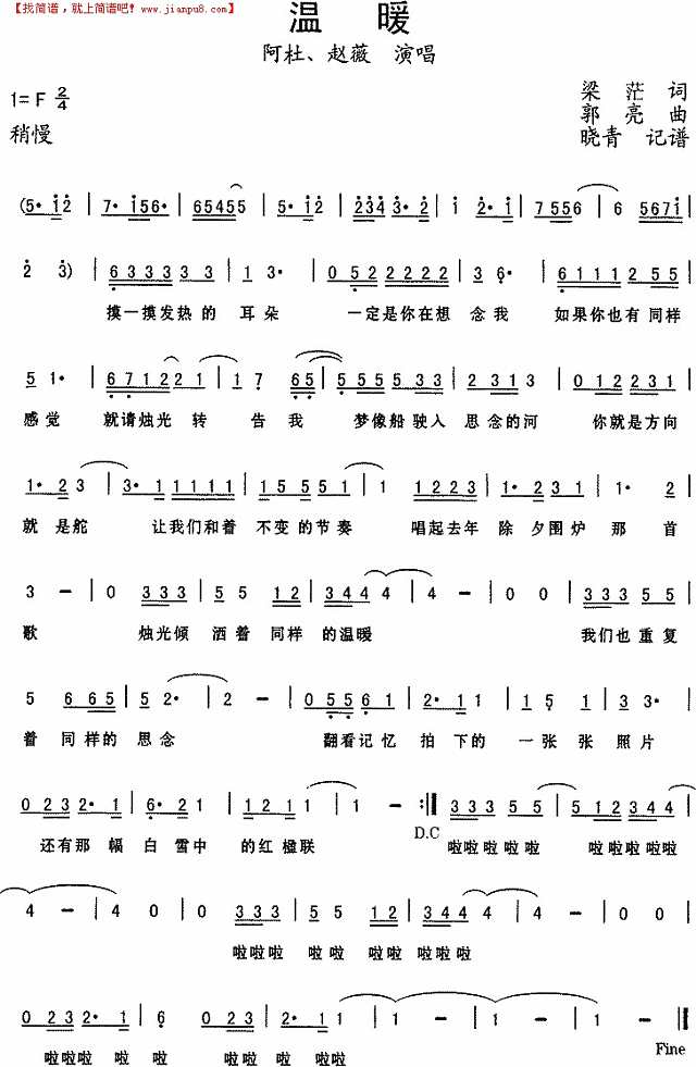 温暖(阿杜 赵薇)简谱
