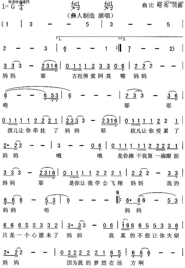 妈妈(彝人制造)简谱
