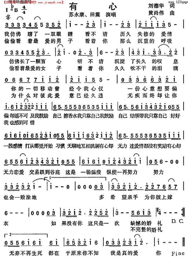 有心(苏永康、田震)简谱
