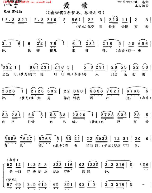 爱歌(春香传)简谱
