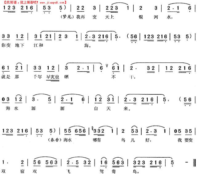 爱歌(春香传)简谱
