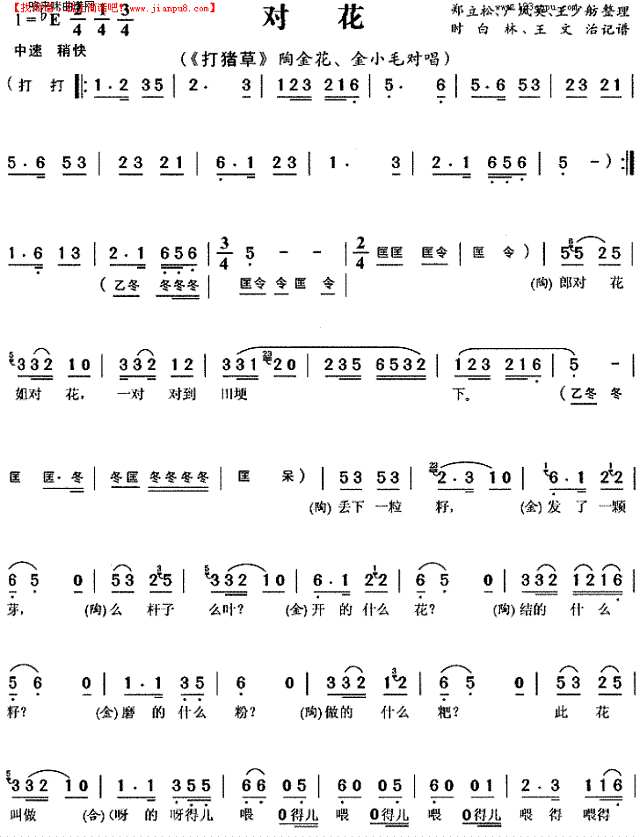 对花(打猪草)简谱
