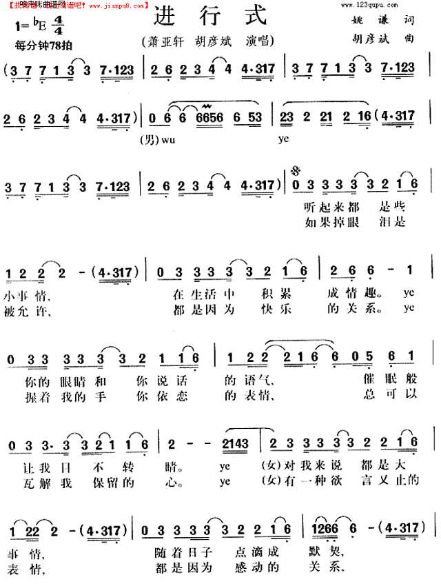 进行式 (萧亚轩 胡彦斌)简谱
