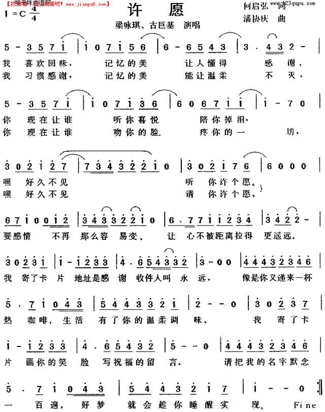 许愿(梁咏琪、古巨基)简谱
