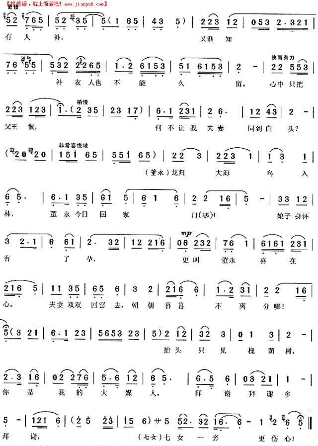 槐荫别《天仙配》简谱