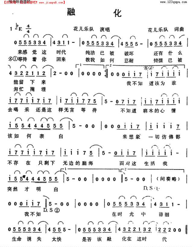 融化(花儿乐队)简谱
