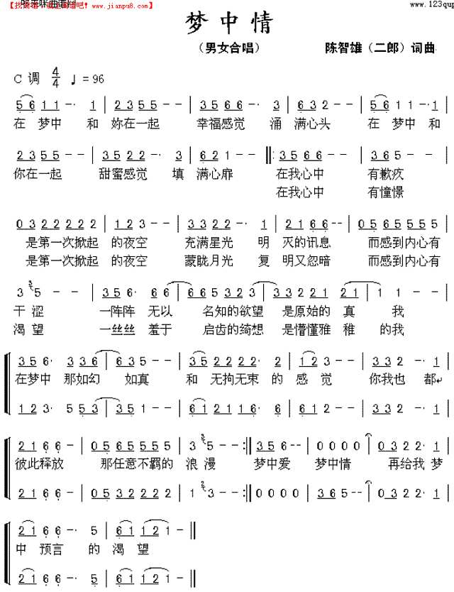 梦中情(合唱)简谱
