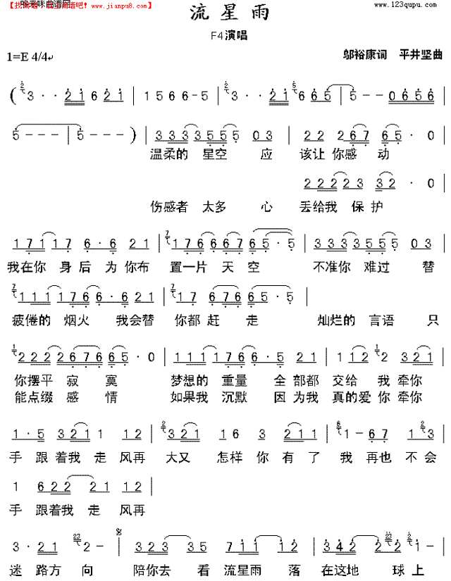 流星雨(f4)简谱
