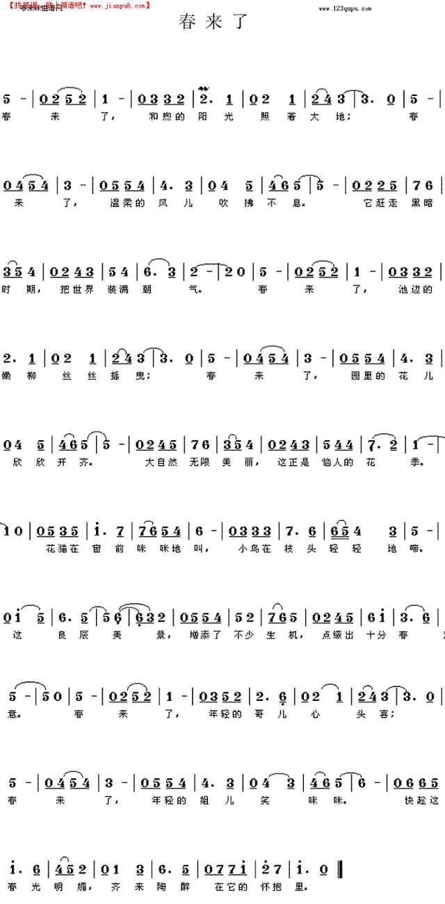 春来了(经典老歌)简谱
