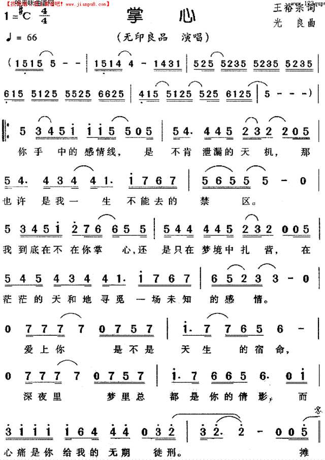 掌心 (无印良品)简谱
