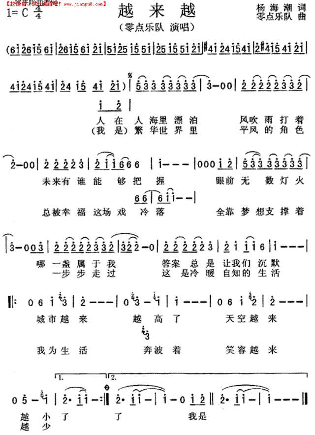 越来越(零点乐队)简谱