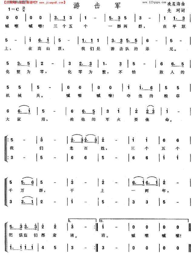 游击军（冼星海曲）简谱