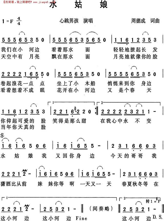 水姑娘(心跳男孩)简谱
