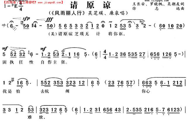 请原谅《风雨丽人行》简谱
