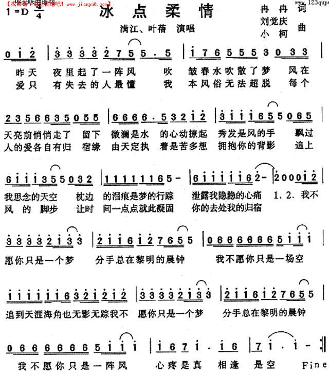 冰点柔情(满江、叶蓓)简谱