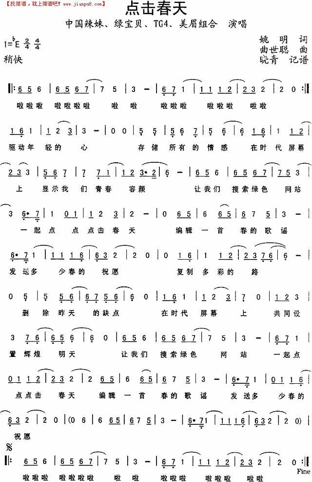 点击春天(美眉组合)简谱