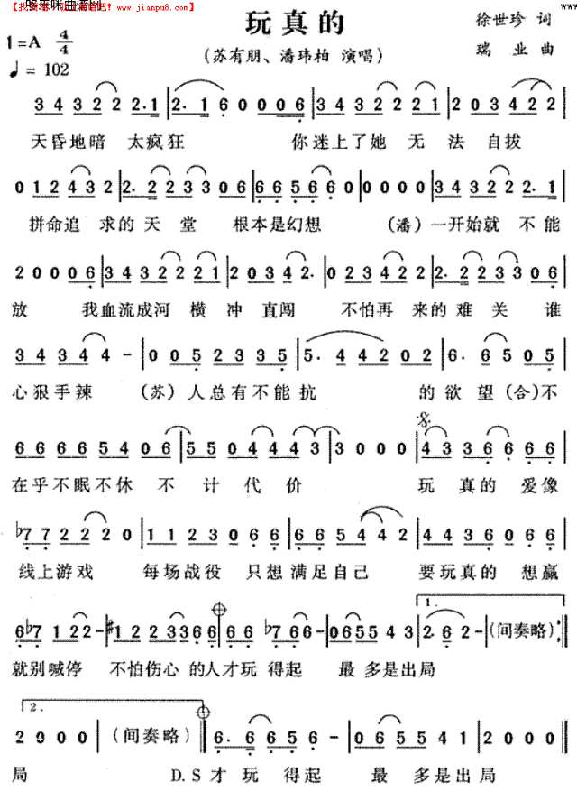 玩真的(苏有朋、潘玮柏)简谱
