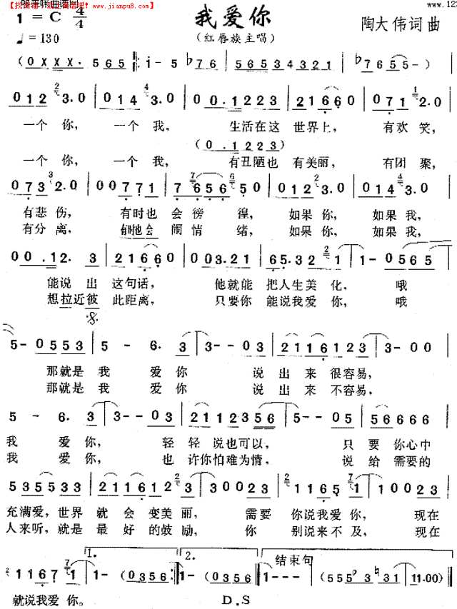 我爱你(红唇族)简谱