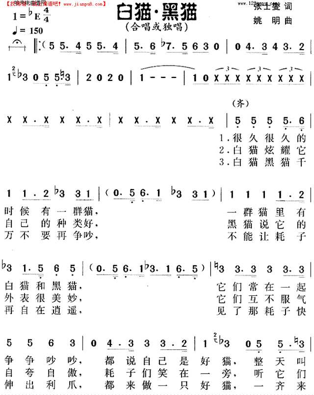白猫黑猫简谱