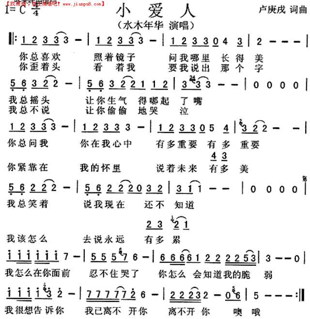 小爱人(水木年华)简谱
