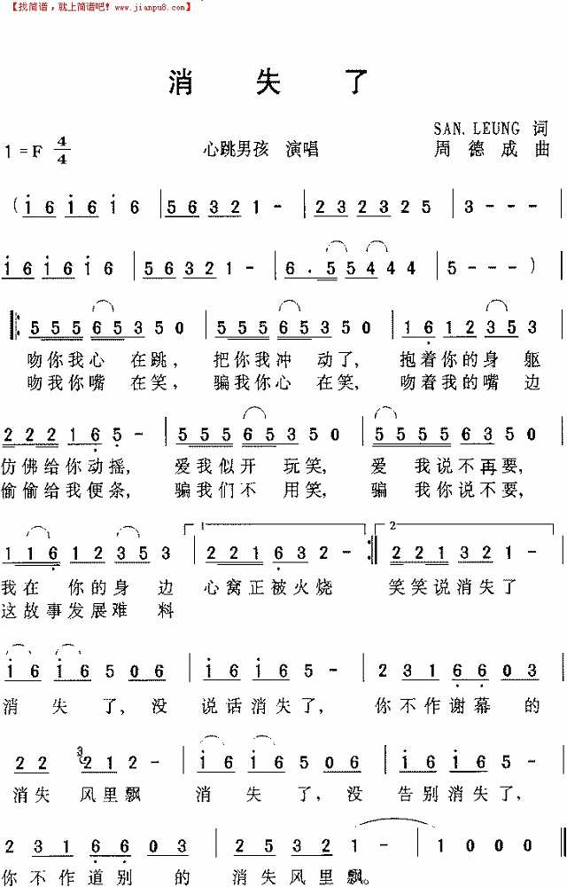 消失了(心跳男孩)简谱
