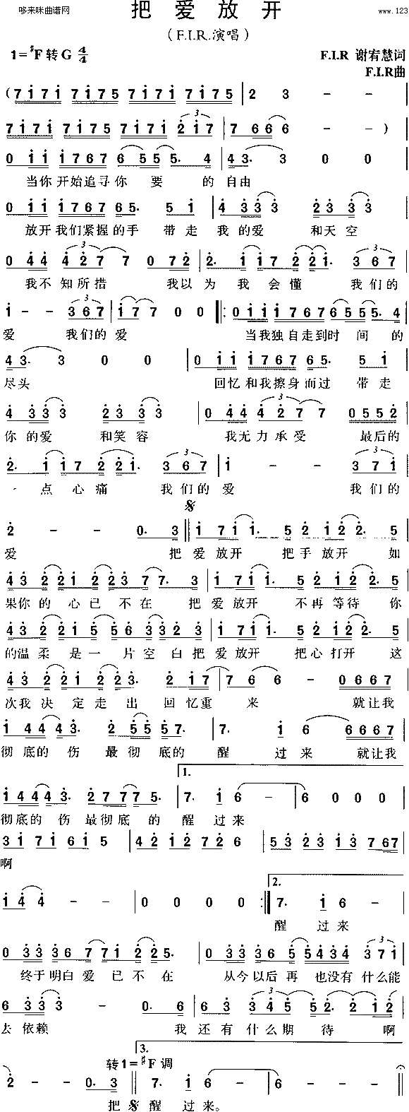 把爱放开(飞儿乐团)简谱
