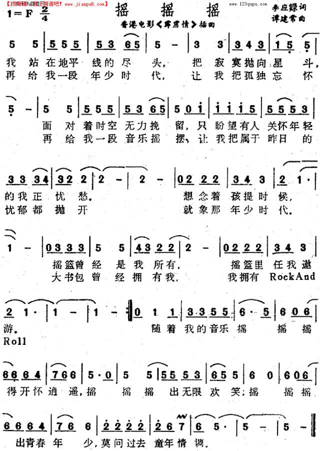 摇摇摇《霹雳情》简谱