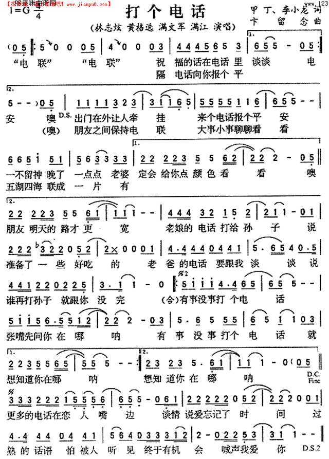 打个电话(林志炫、黄格选、满文军、满江)简谱