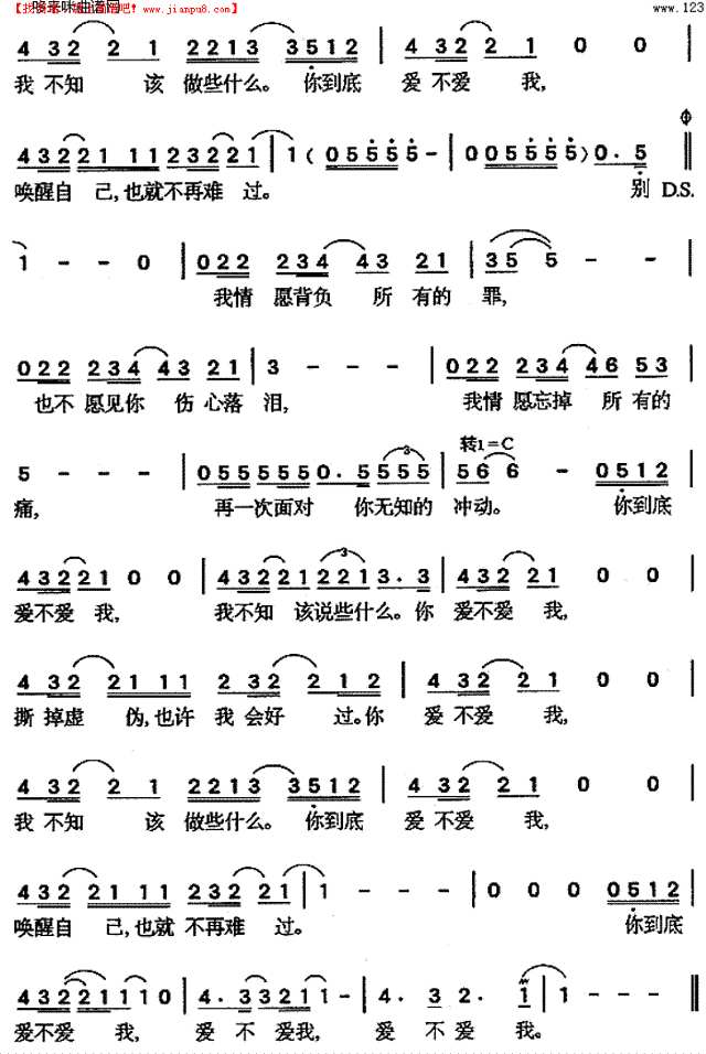 爱不爱我(零点乐队)简谱
