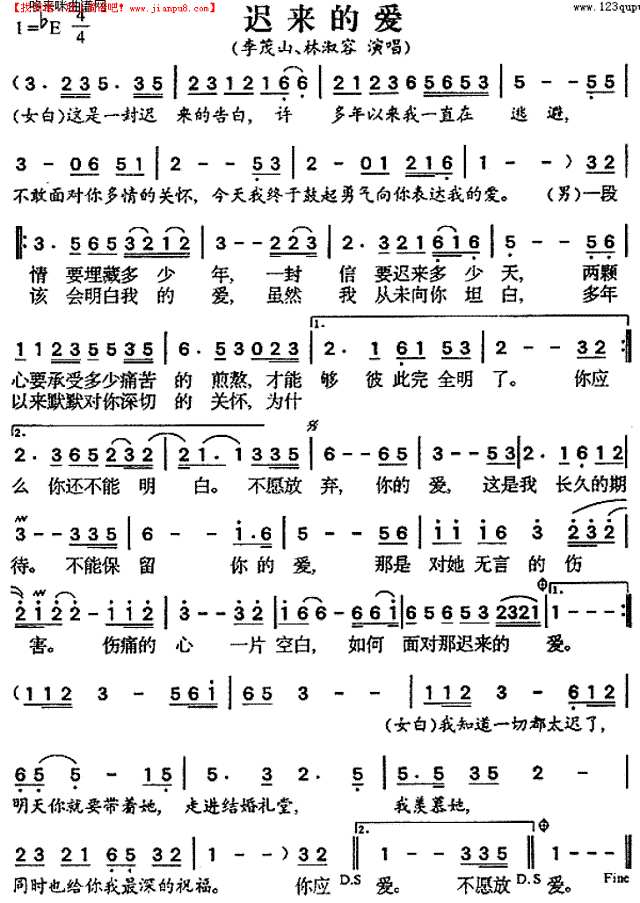迟来的爱(李茂山、林淑蓉)简谱