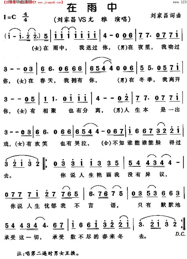 在雨中 (刘家昌 尤雅)简谱