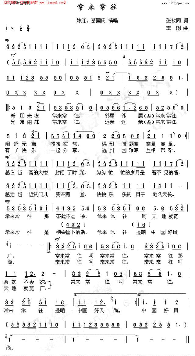 常来常往(陈红、蔡国庆)简谱