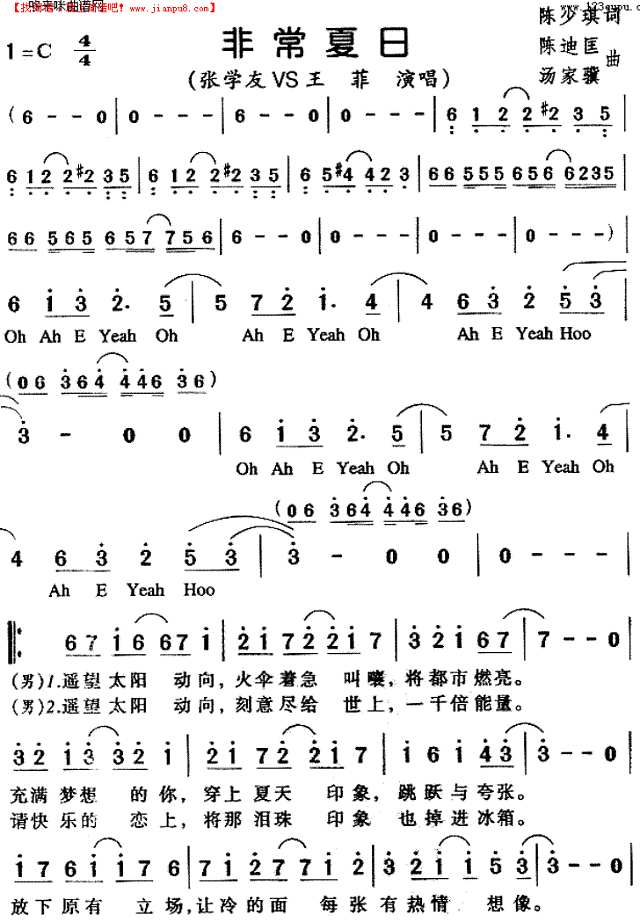 非常夏日 (张学友 王菲)简谱