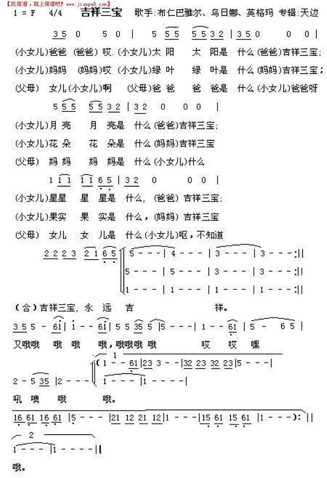 吉祥三宝(布仁巴雅尔)简谱