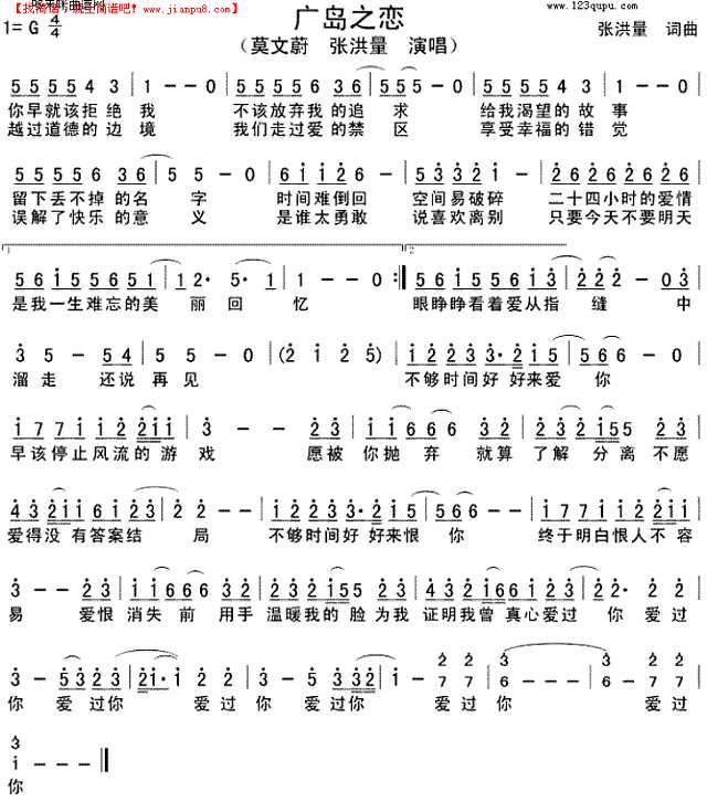 广岛之恋(张洪量、莫文蔚)简谱