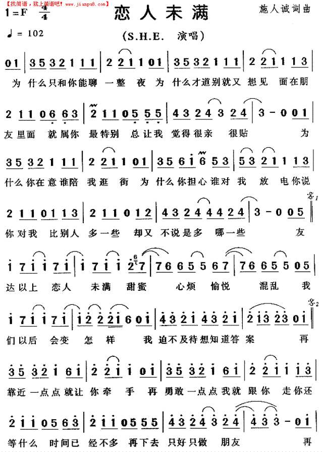 恋人未满 (she)简谱