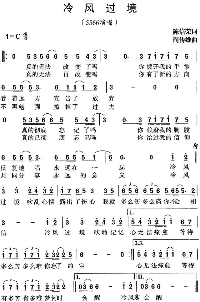 冷风过境(5566)简谱