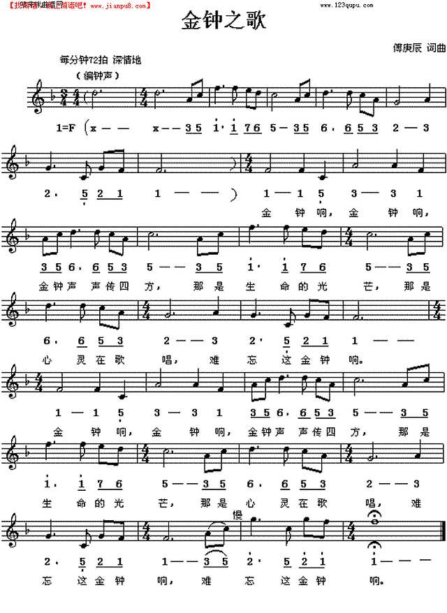 金钟之歌(金钟奖主题歌)简谱
