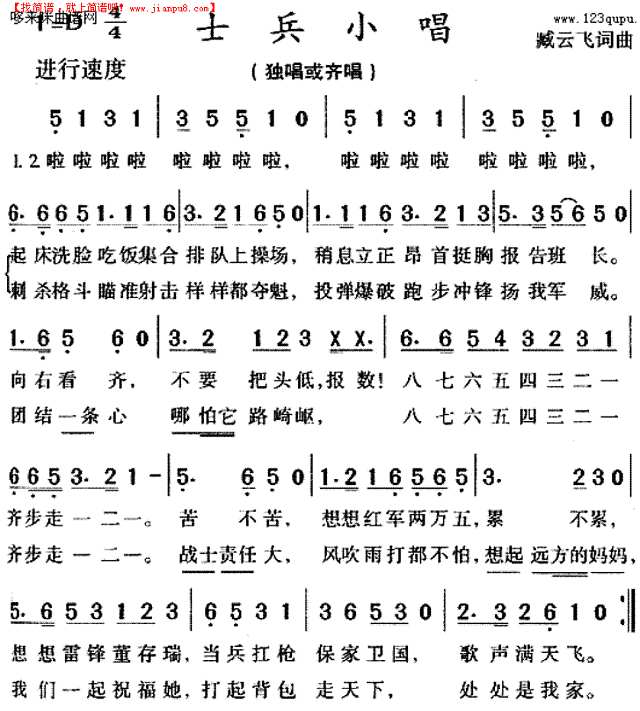 士兵小唱（军歌）简谱
