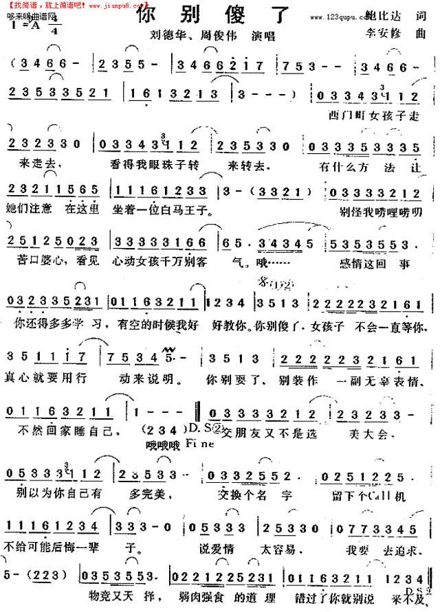 你别傻了（刘德华、周俊伟）简谱