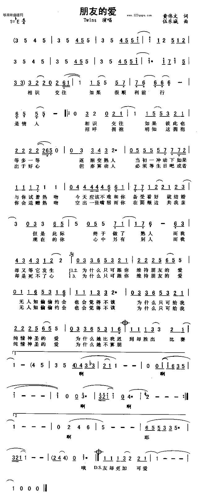 朋友的爱（TWINS）简谱
