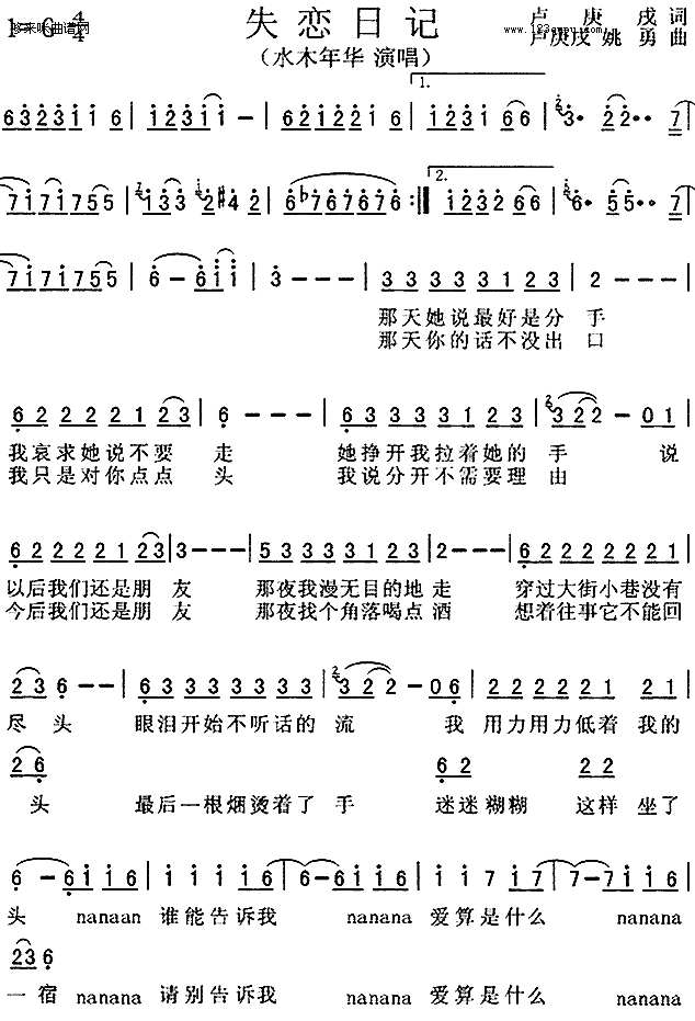 失恋日记（水木年华）简谱
